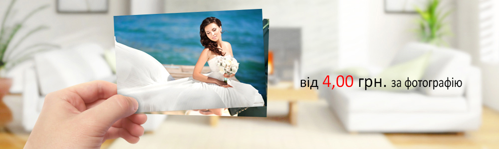 Друк фото онлайн DigitalFoto